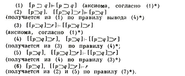 ВЫВОД (в математической логике)