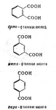 Фталевые кислоты