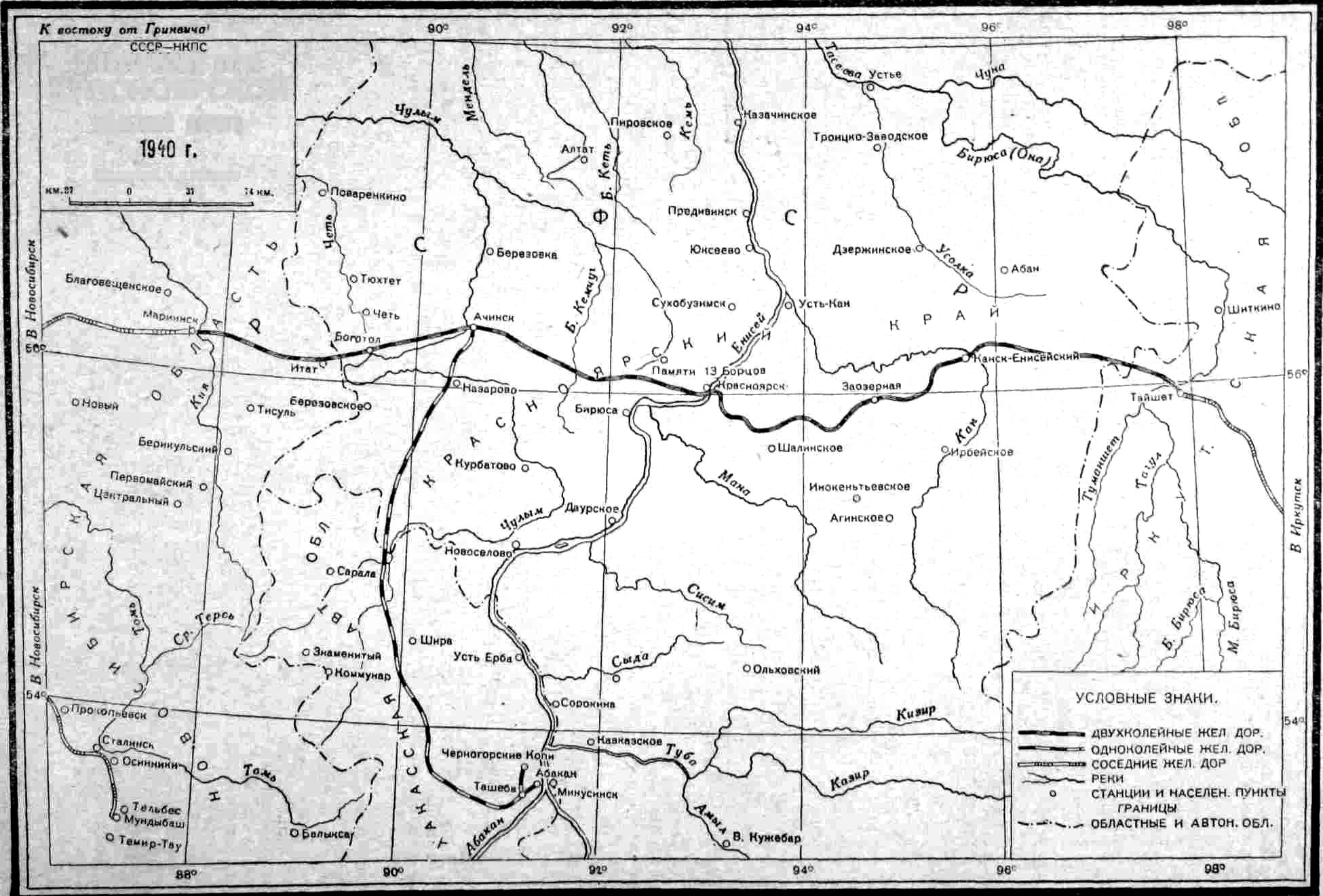СХЕМАТИЧЕСКАЯ НАРТА КРАСНОЯРСКОЙ ЖЕЛЕЗНОЙ ДОРОГИ 1940 г. <a href=